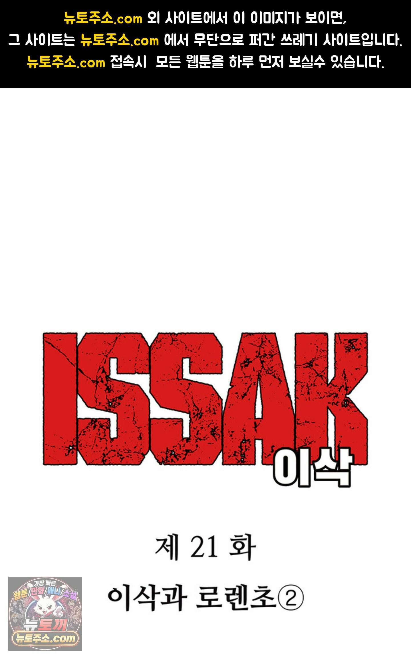 ISSAK 21화 1