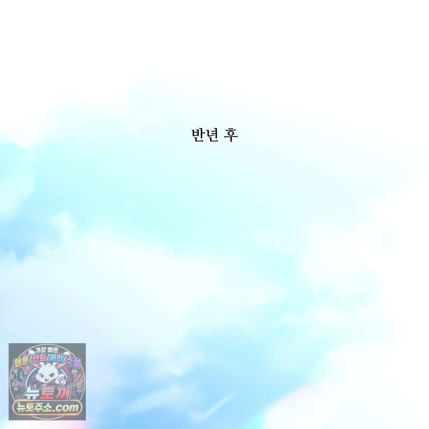 온더닷 57화 2
