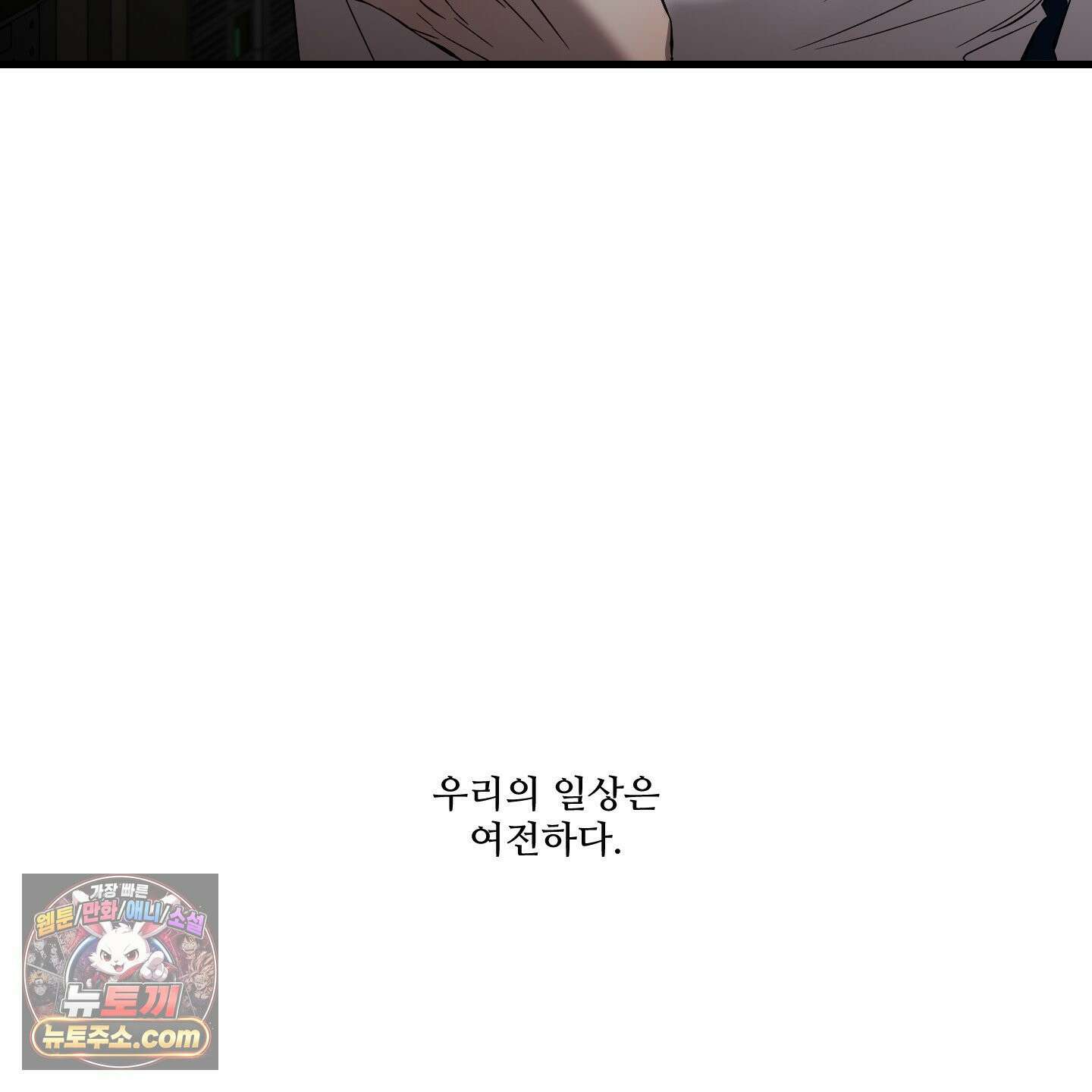 온더닷 57화 8