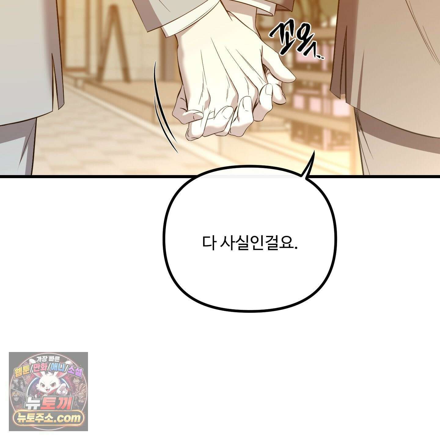 온더닷 57화 30