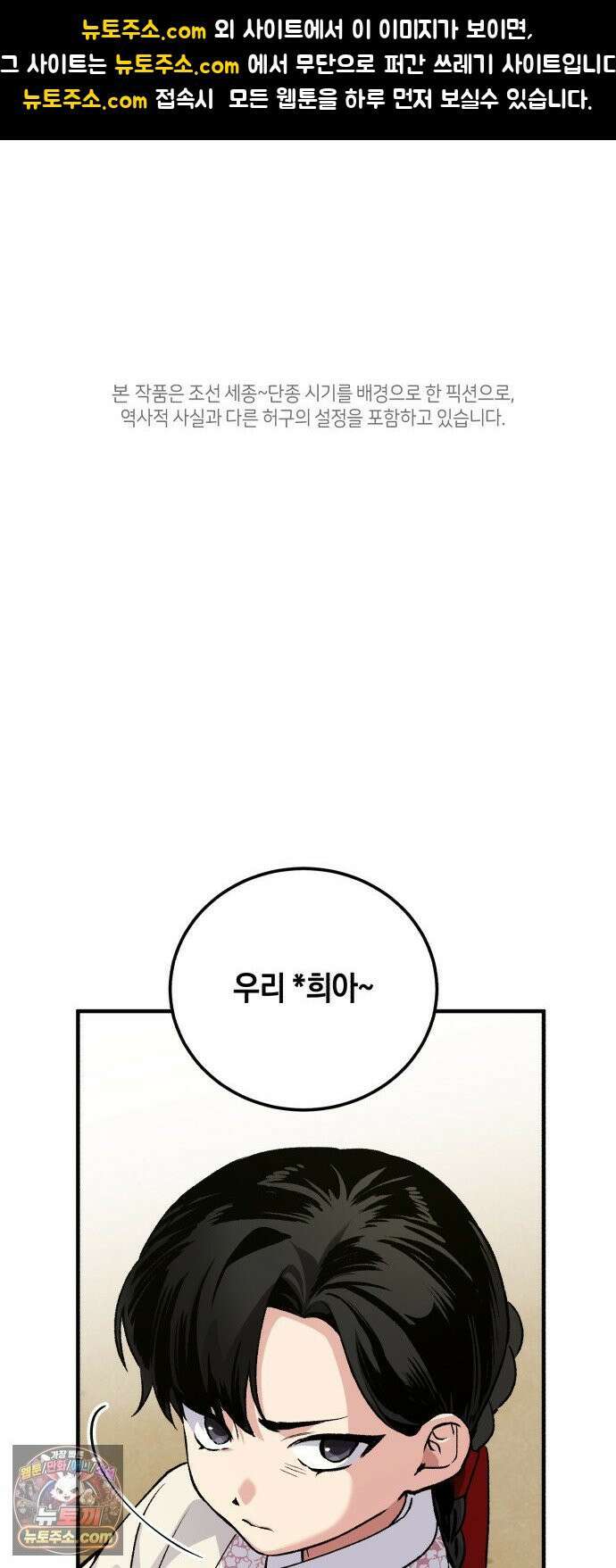 환생했더니 단종의 보모나인 32화 1
