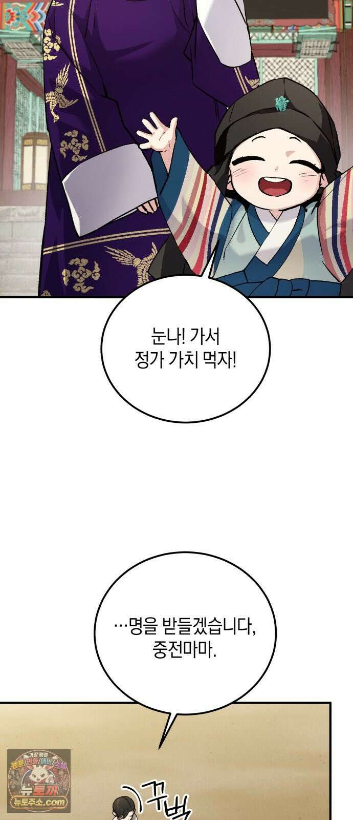 환생했더니 단종의 보모나인 32화 3