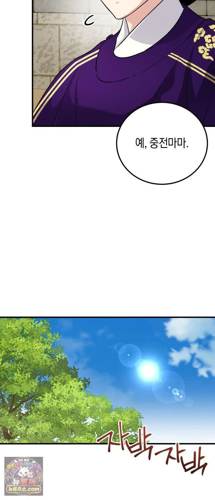 환생했더니 단종의 보모나인 32화 5