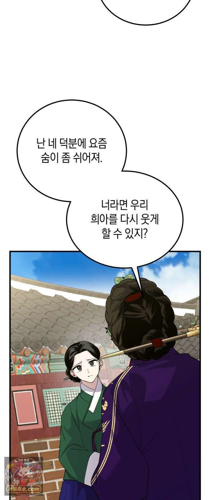 환생했더니 단종의 보모나인 32화 11