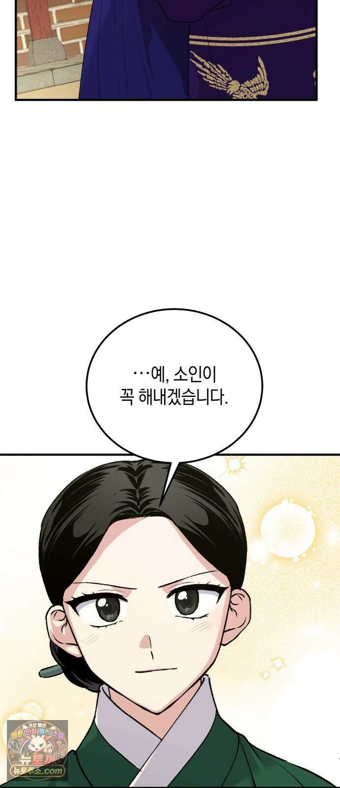 환생했더니 단종의 보모나인 32화 12