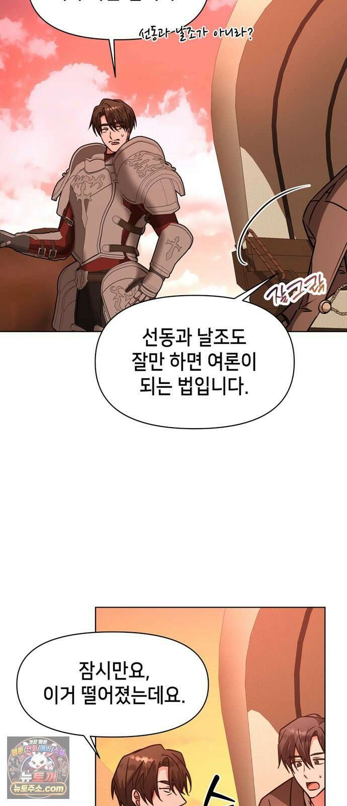 아카데미가 망했다 99화 2