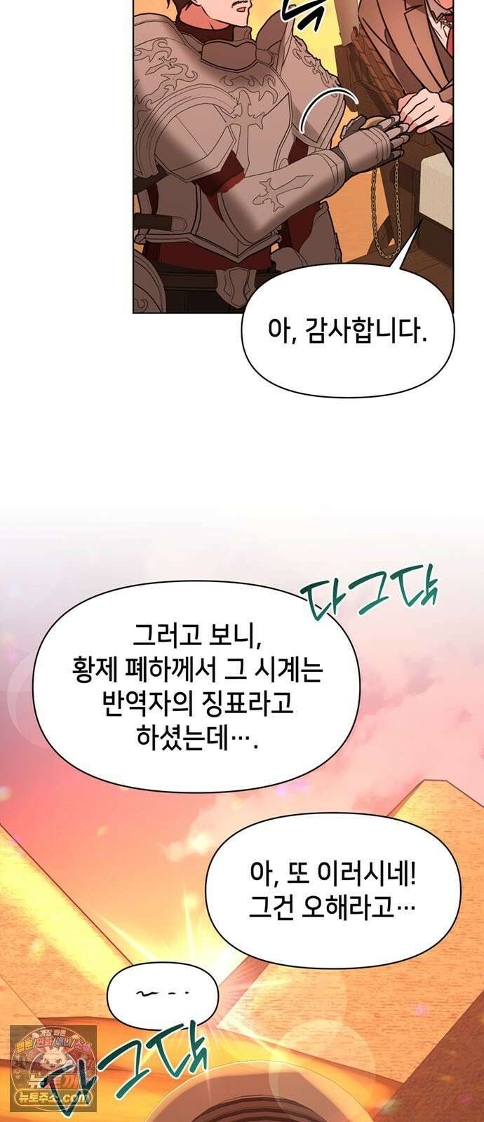 아카데미가 망했다 99화 3