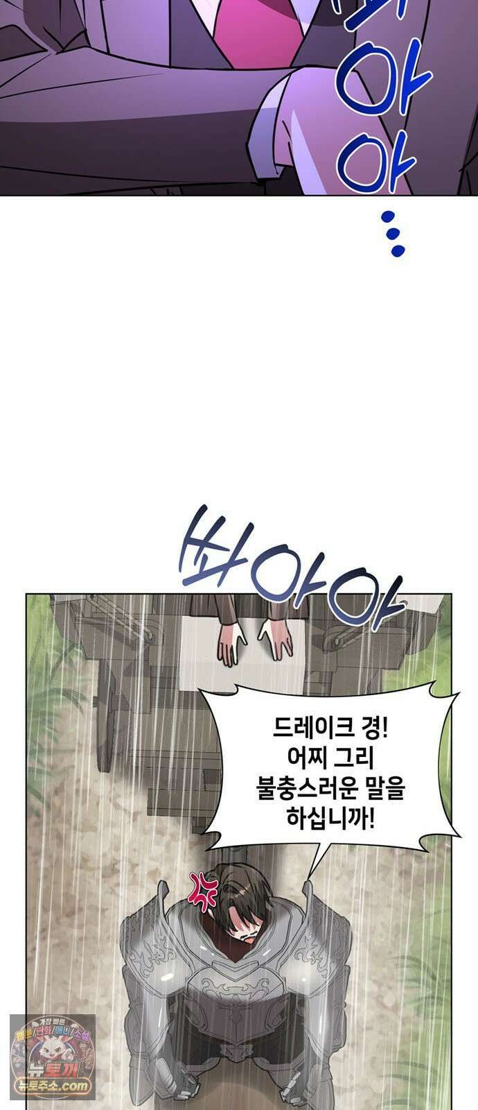 아카데미가 망했다 99화 11
