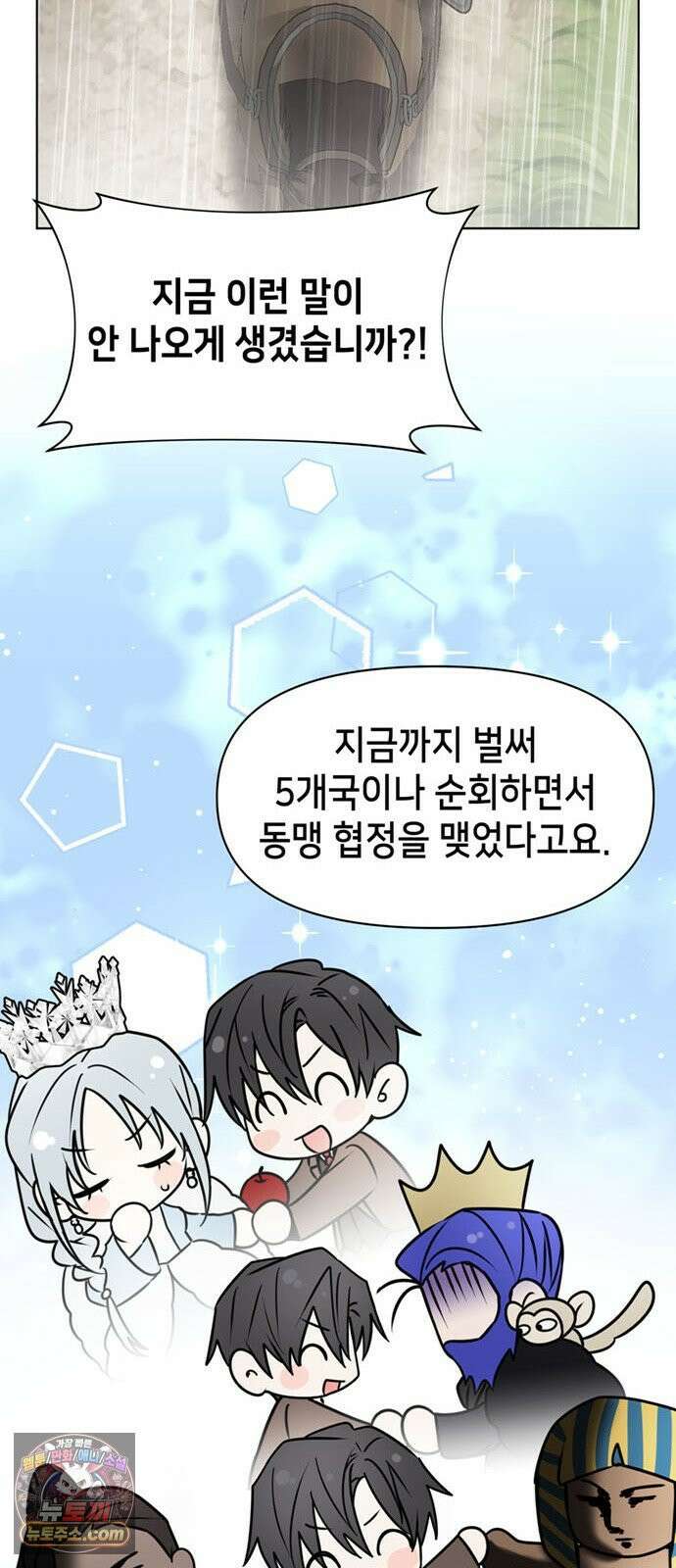 아카데미가 망했다 99화 12