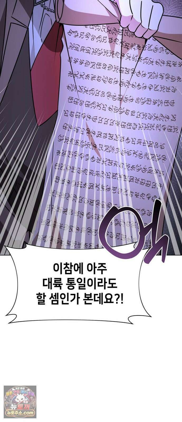 아카데미가 망했다 99화 14