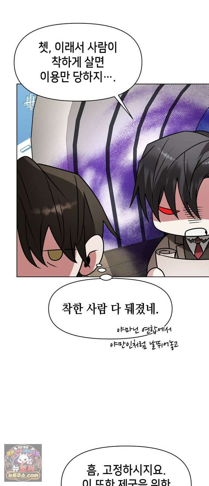 아카데미가 망했다 99화 15