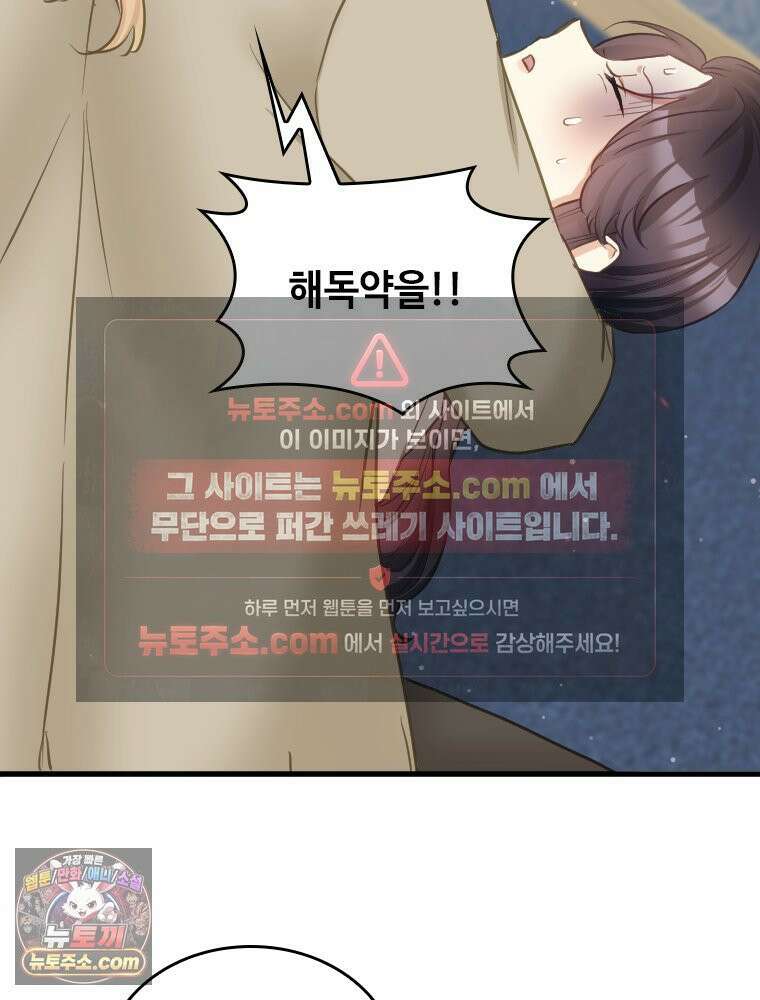 악녀는 다시 시작한다 081 2