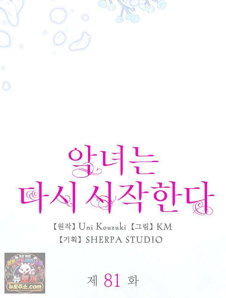 악녀는 다시 시작한다 081 7