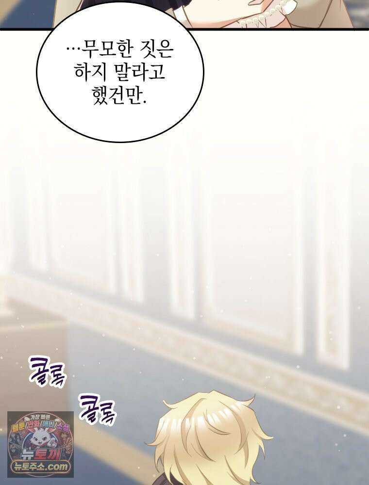 악녀는 다시 시작한다 081 13