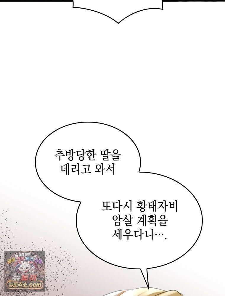 악녀는 다시 시작한다 081 17