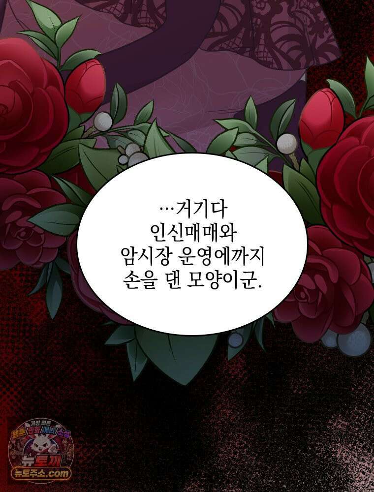악녀는 다시 시작한다 081 19