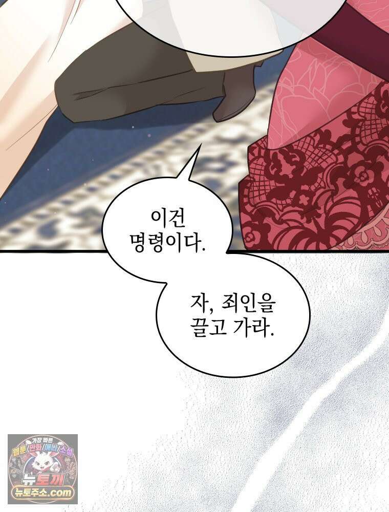 악녀는 다시 시작한다 081 23