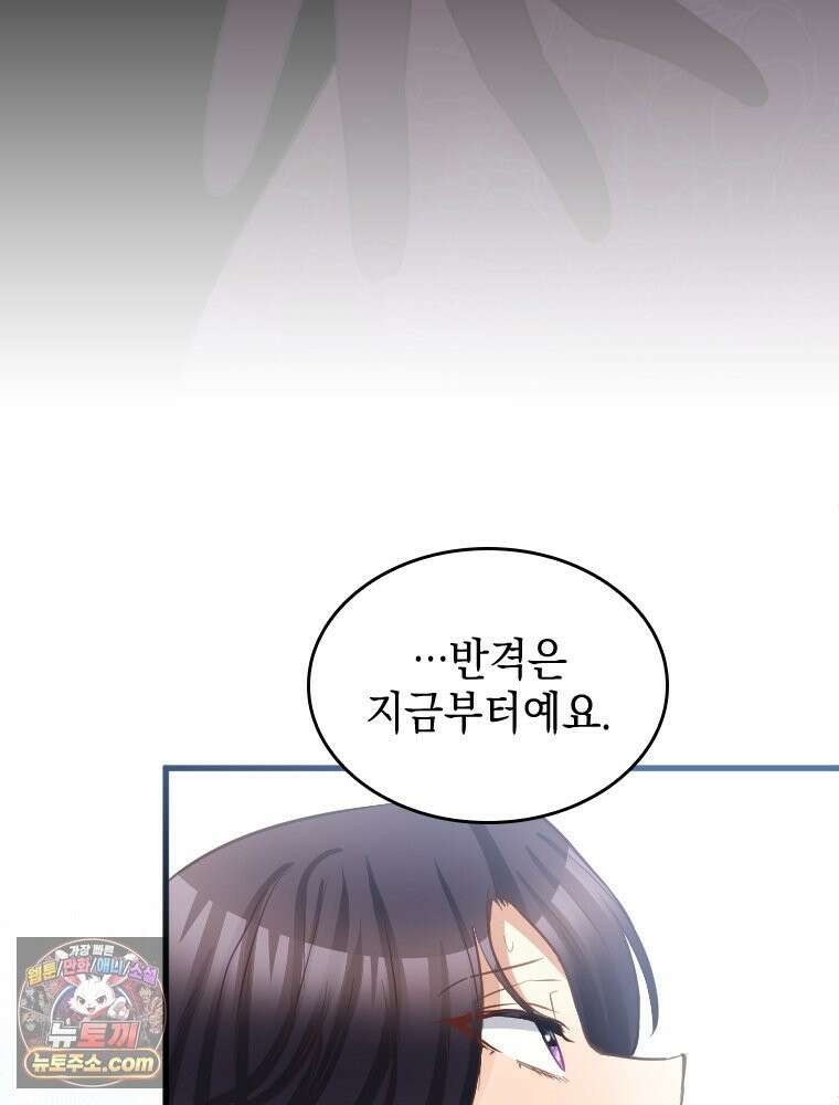 악녀는 다시 시작한다 081 30