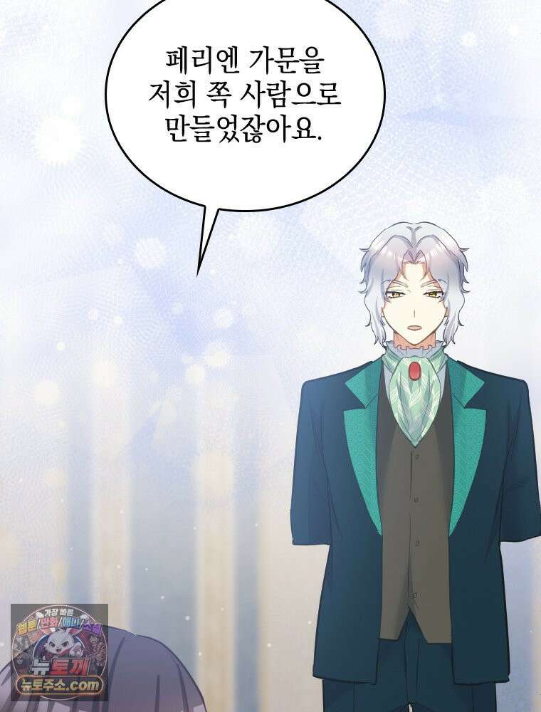 악녀는 다시 시작한다 081 32