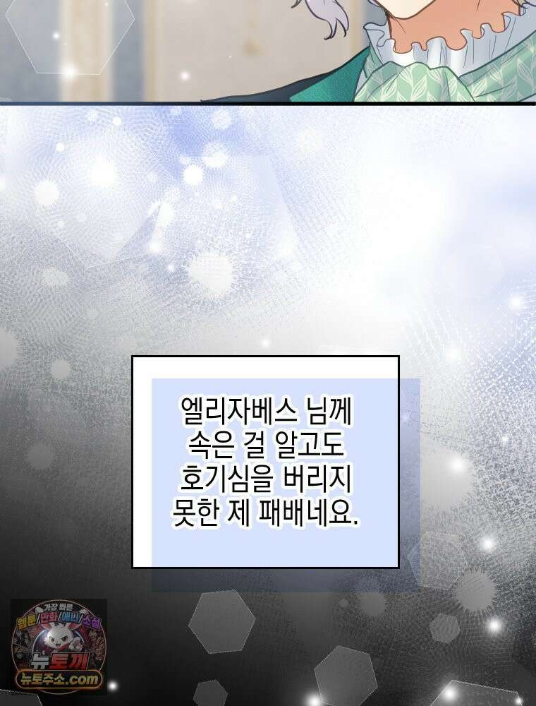 악녀는 다시 시작한다 081 34