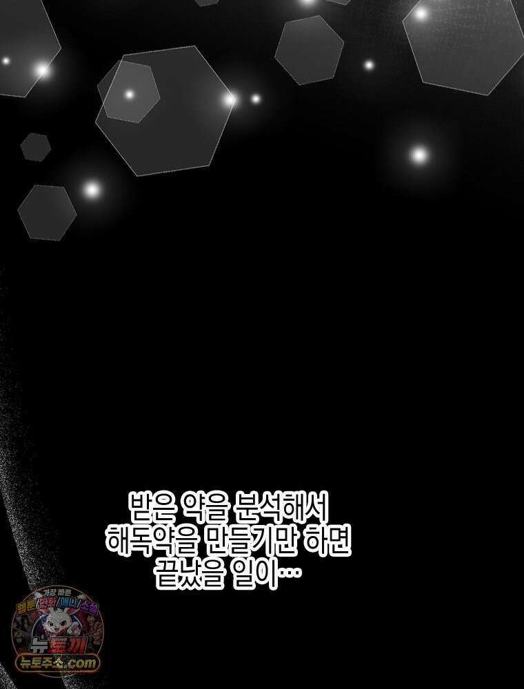 악녀는 다시 시작한다 081 35