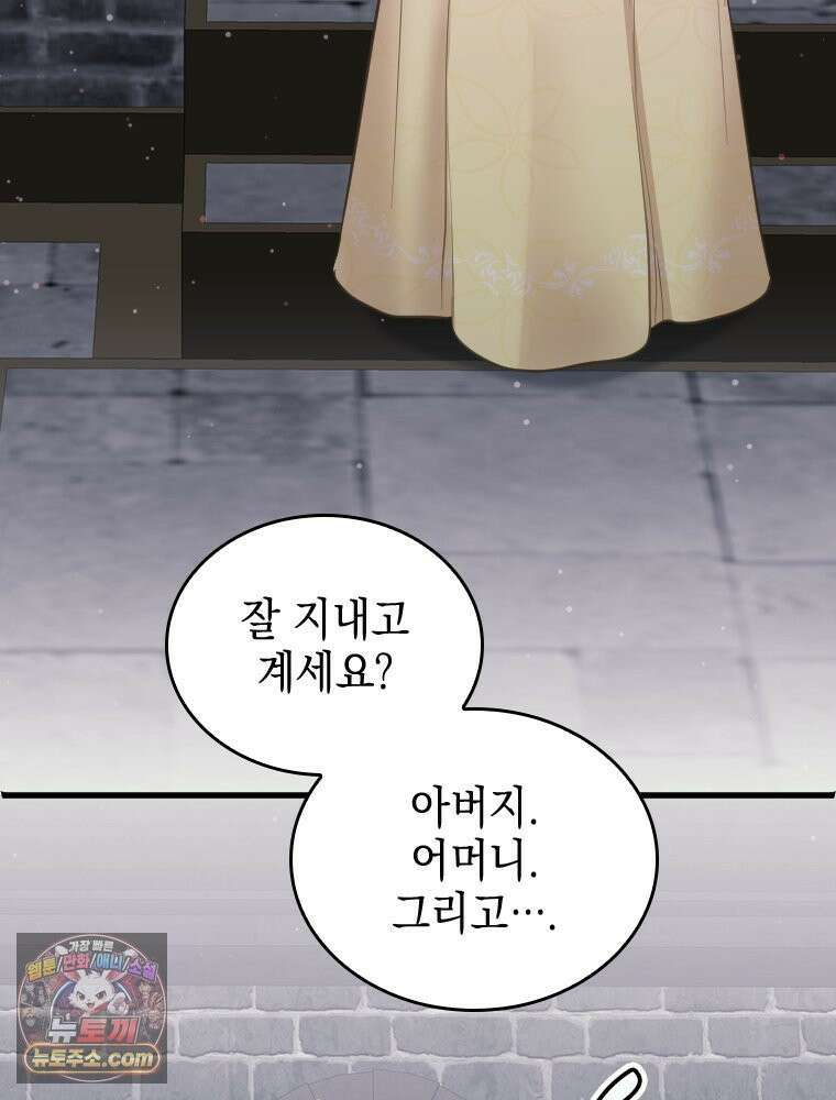 악녀는 다시 시작한다 081 45