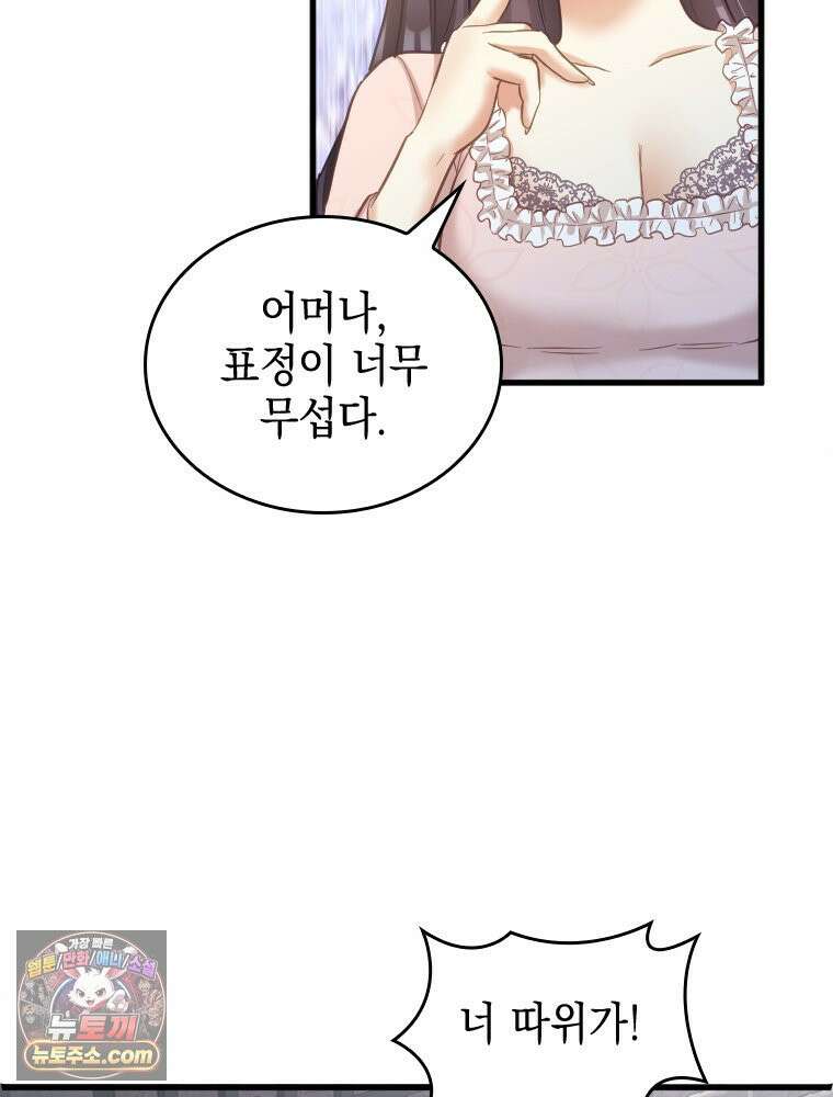 악녀는 다시 시작한다 081 50