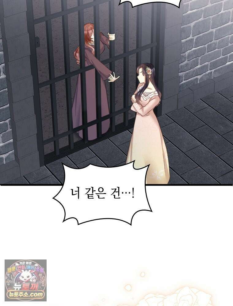 악녀는 다시 시작한다 081 51