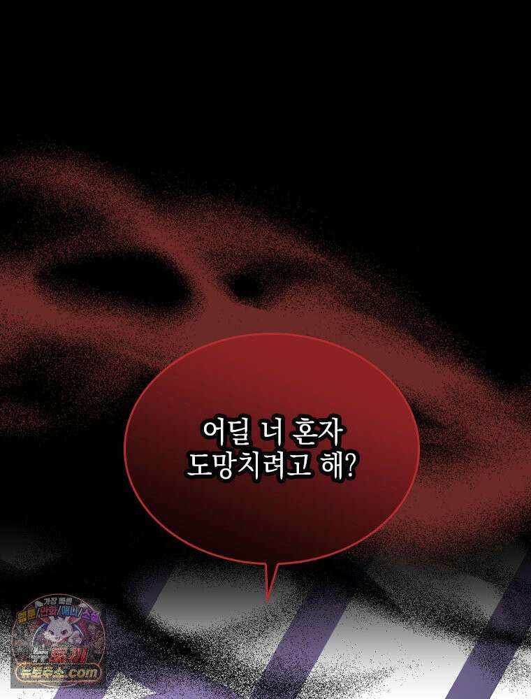 악녀는 다시 시작한다 081 56