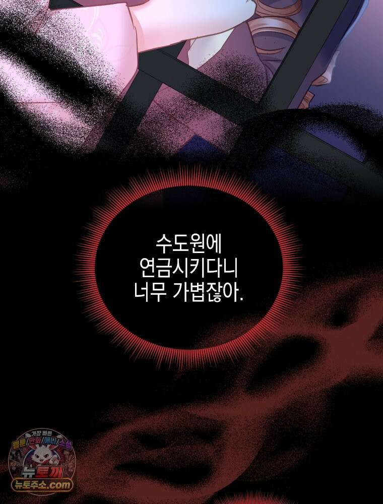악녀는 다시 시작한다 081 58