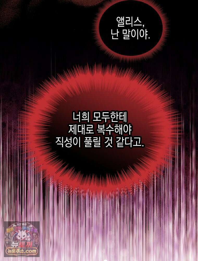 악녀는 다시 시작한다 081 59
