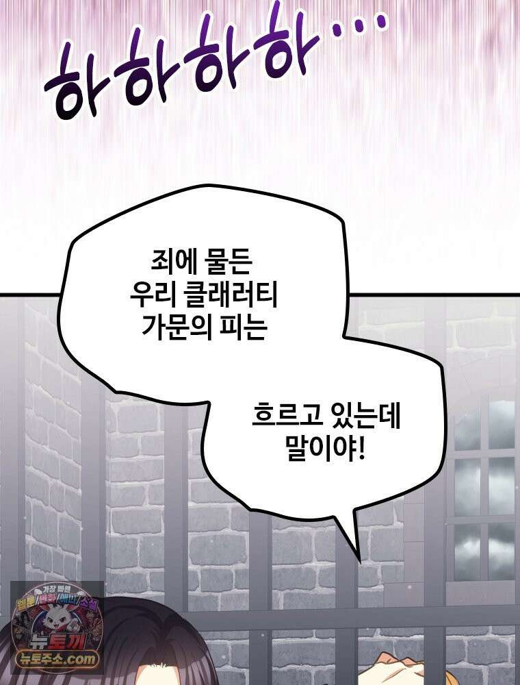 악녀는 다시 시작한다 081 60