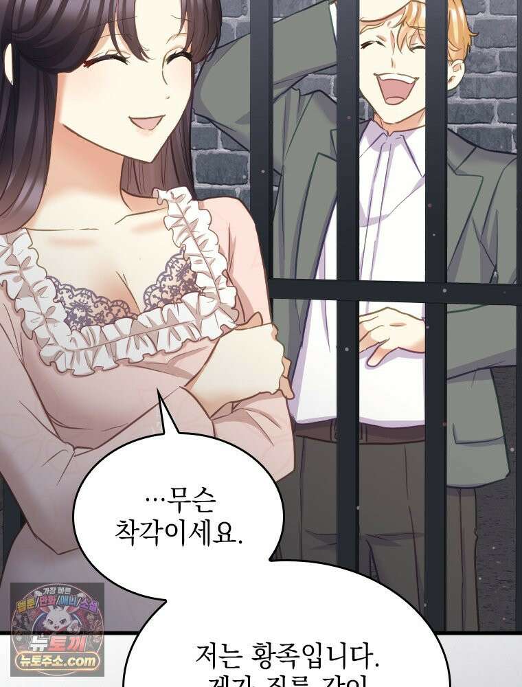 악녀는 다시 시작한다 081 61