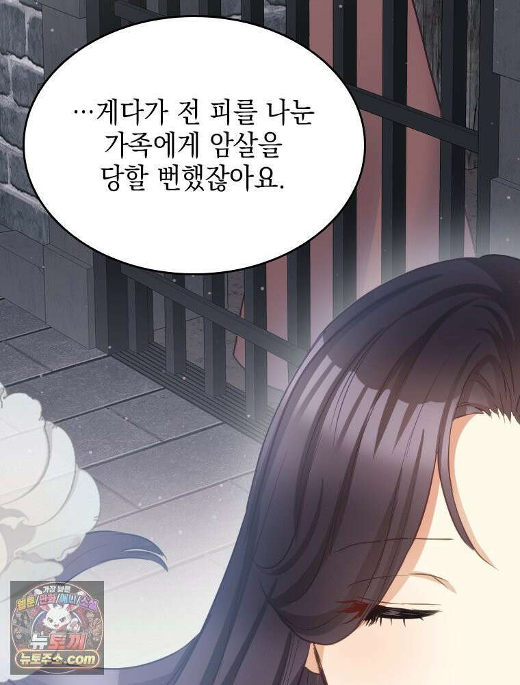 악녀는 다시 시작한다 081 63