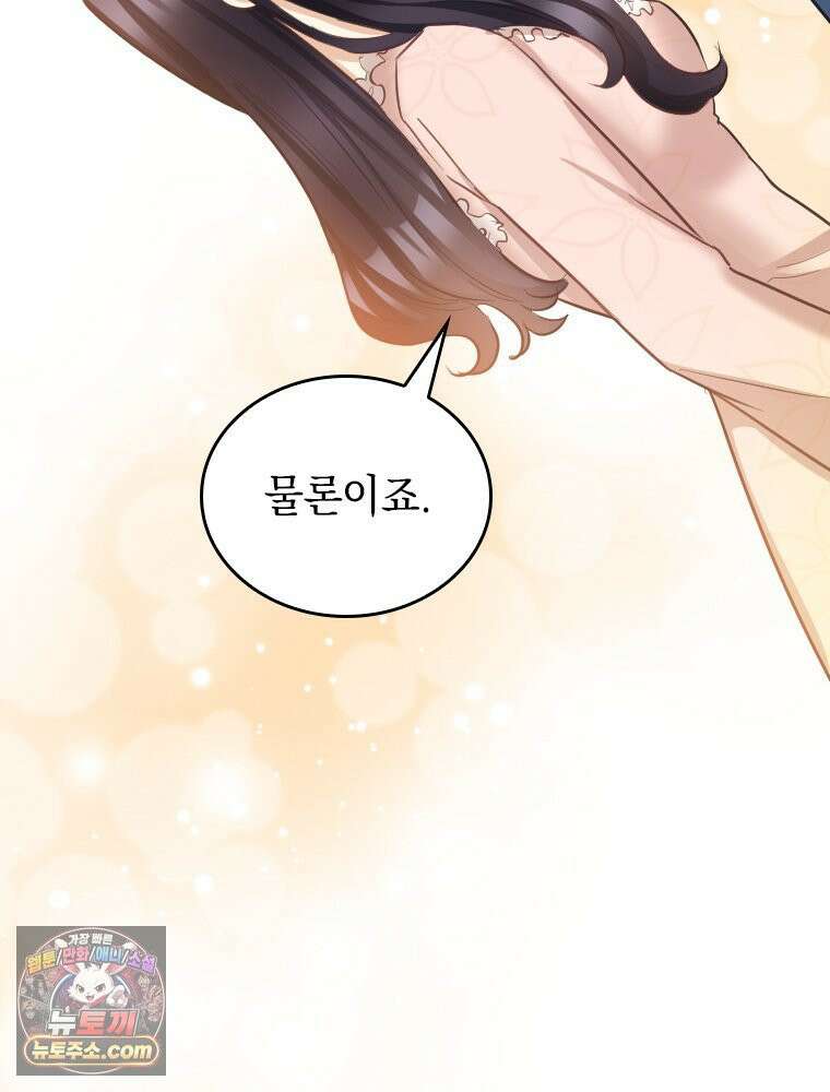 악녀는 다시 시작한다 081 74