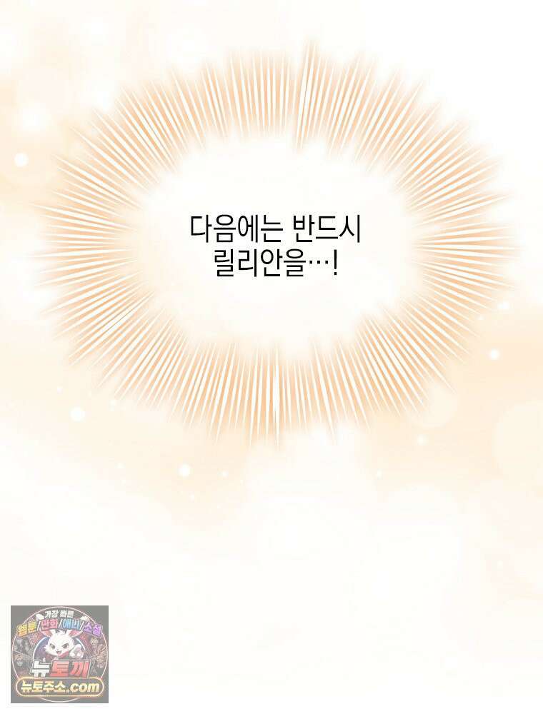악녀는 다시 시작한다 081 75