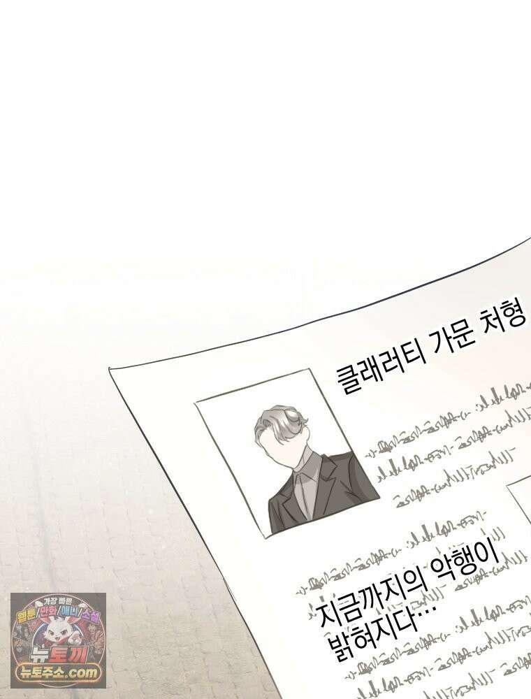 악녀는 다시 시작한다 081 76