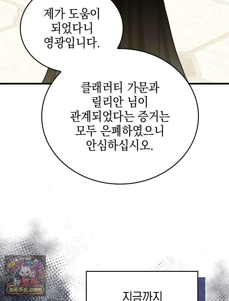 악녀는 다시 시작한다 081 81