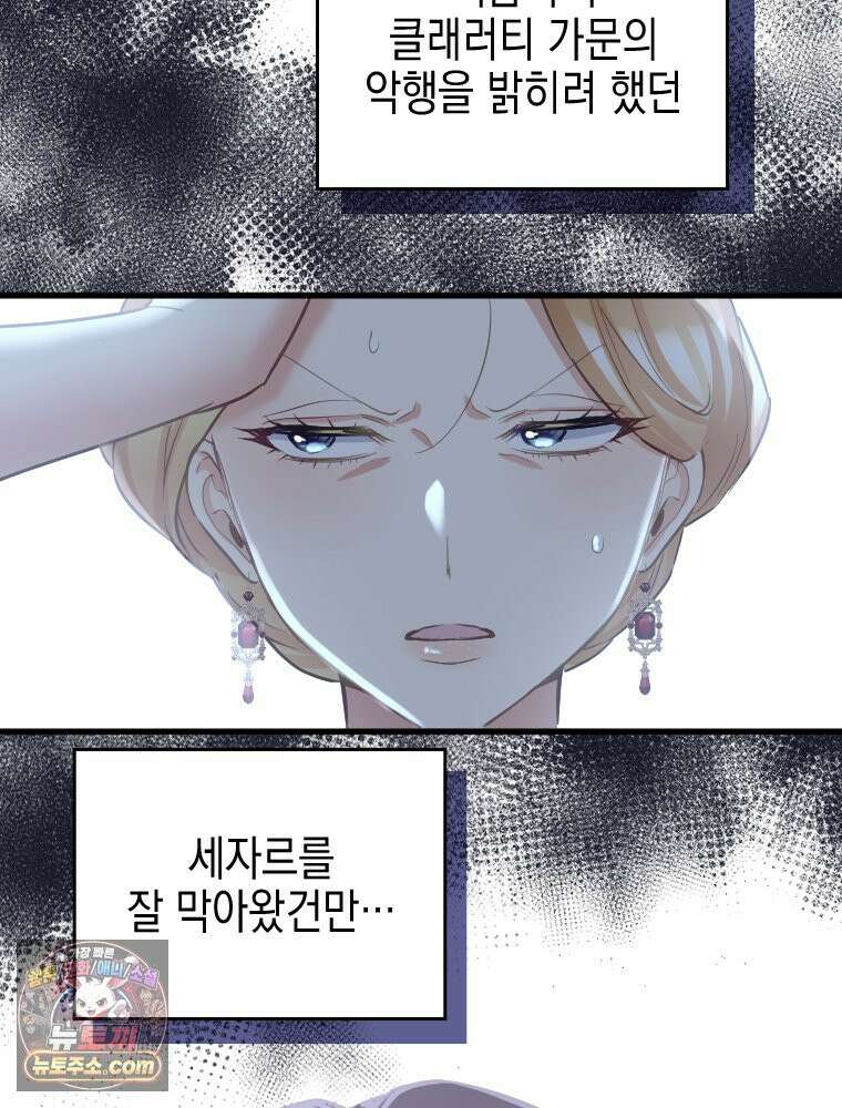 악녀는 다시 시작한다 081 82