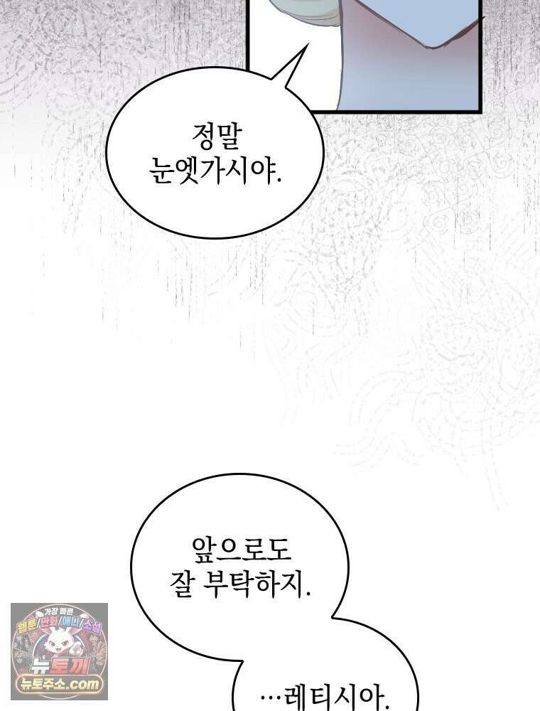 악녀는 다시 시작한다 081 85
