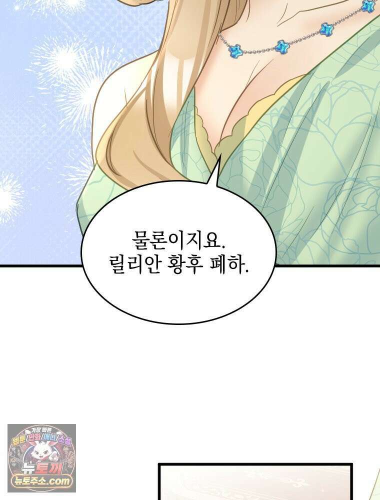 악녀는 다시 시작한다 081 87