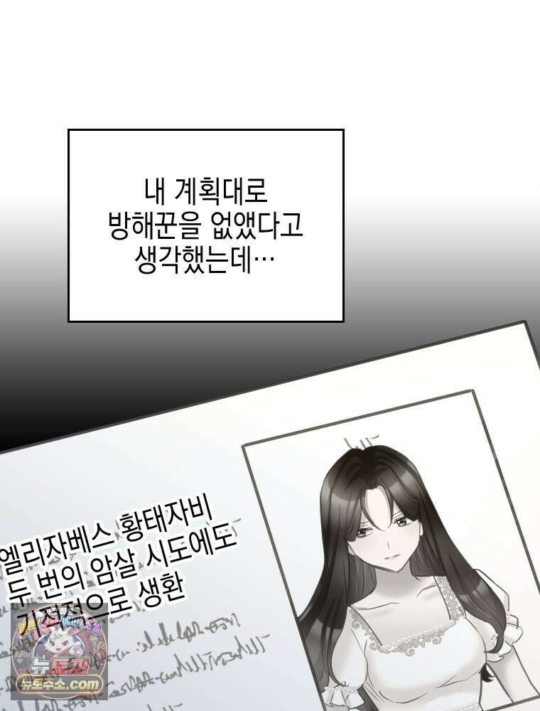 악녀는 다시 시작한다 081 90