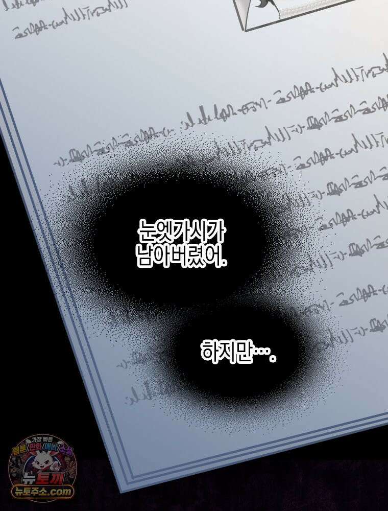 악녀는 다시 시작한다 081 91