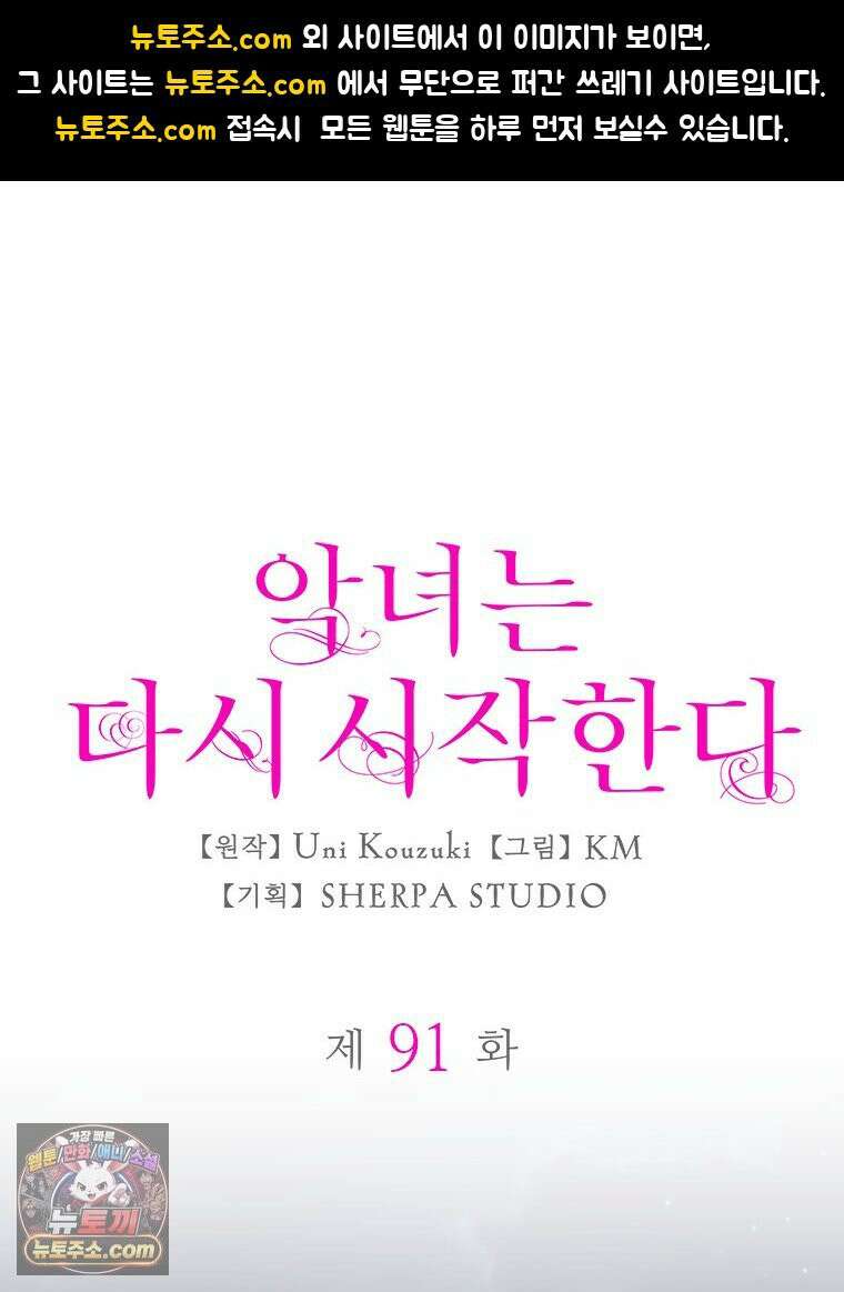 악녀는 다시 시작한다 091 1