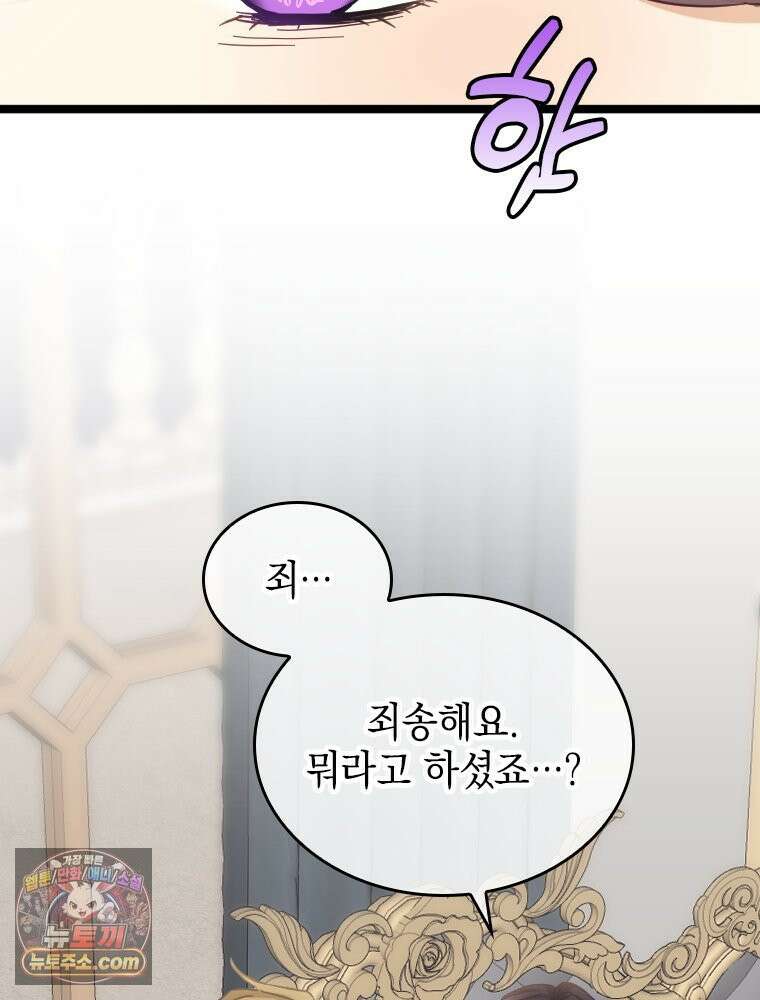 악녀는 다시 시작한다 091 5