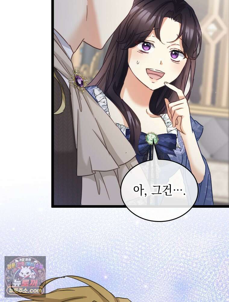 악녀는 다시 시작한다 091 8