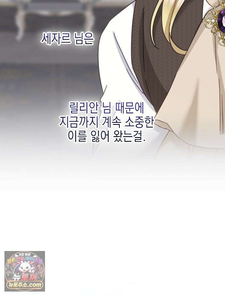 악녀는 다시 시작한다 091 13
