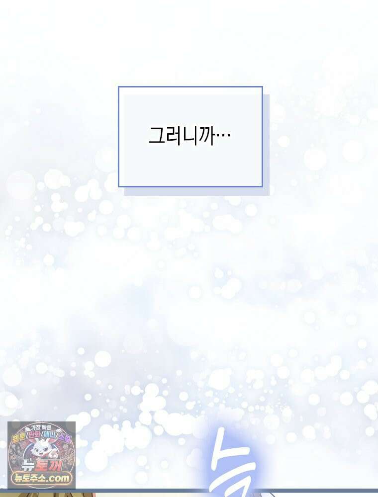 악녀는 다시 시작한다 091 14