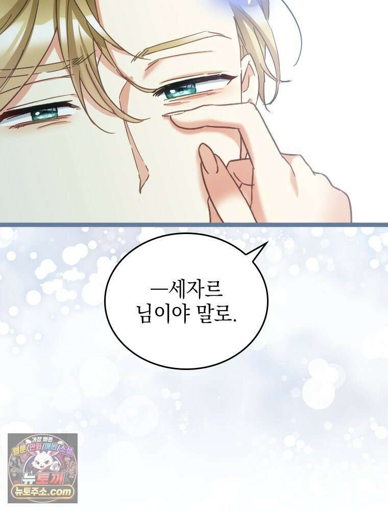악녀는 다시 시작한다 091 15