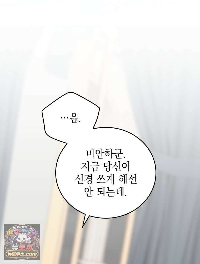 악녀는 다시 시작한다 091 16